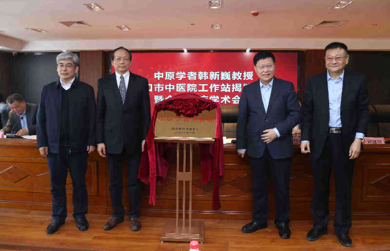 中原学者韩新巍教授周口市中医院工作站揭牌仪式暨介入治疗学术会议顺利召开