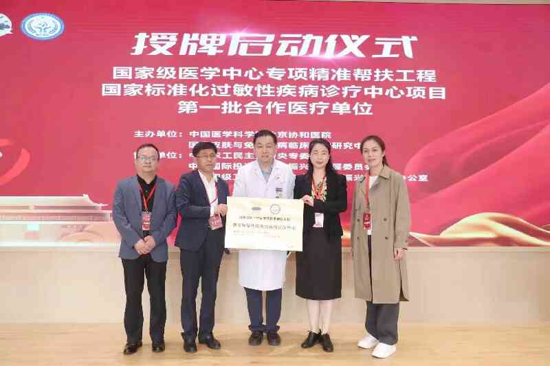 喜讯！北京协和医院国家标准化过敏性疾病诊疗中心落户周口市中医院