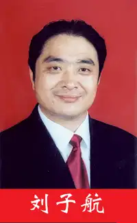 刘子航