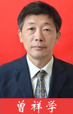 曾祥学