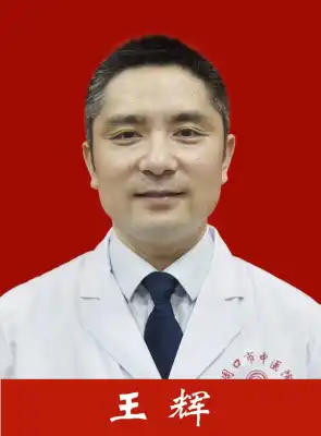 王辉