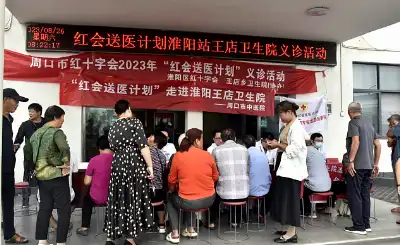 周口市中医院开展“红会送医计划” 义诊活动