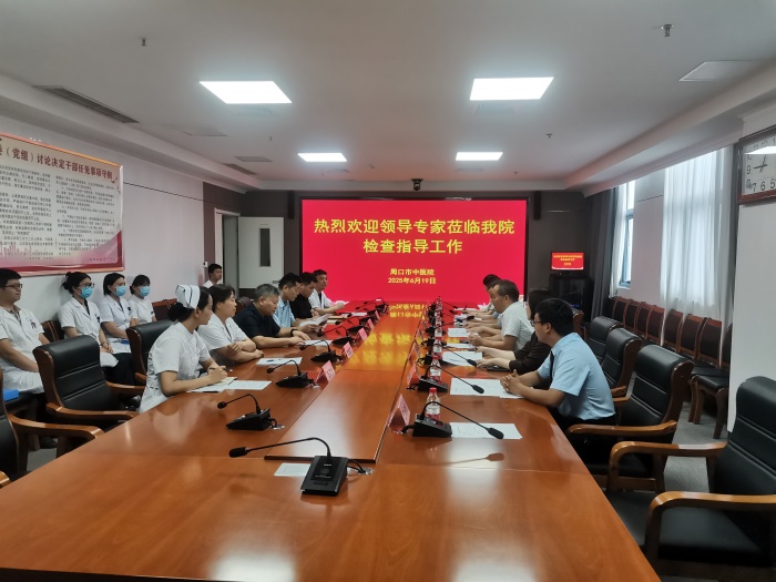 周口市卫健委专家组莅临我院开展老年病科验收评估工作