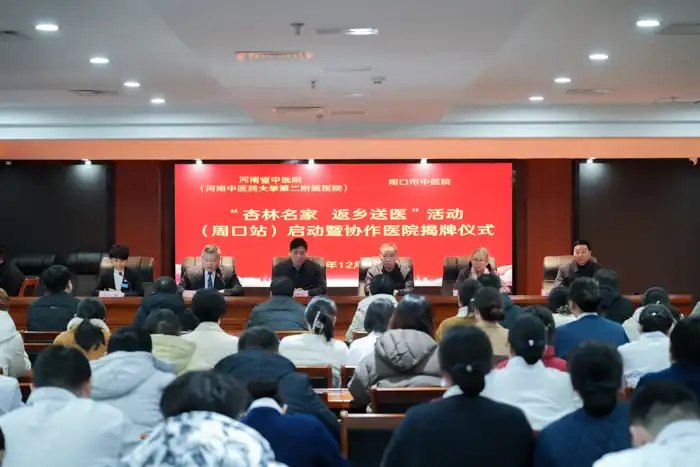 “杏林名家 返乡送医” 活动周口站启动 周口市中医院再添协作医院与全国名老中医药专家传承工作室